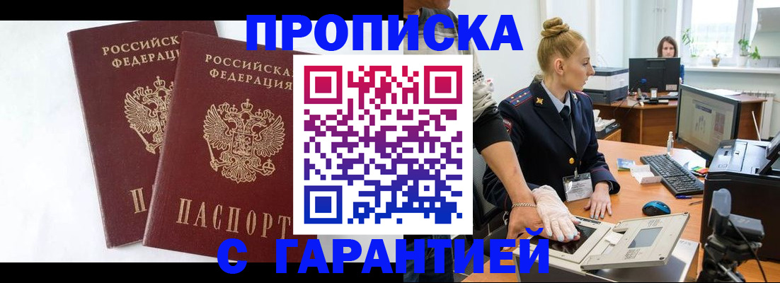прописка для военкомата в Камне-на-Оби