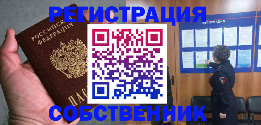 купить прописку в Камне-на-Оби