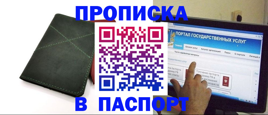 временная регистрация в Камне-на-Оби