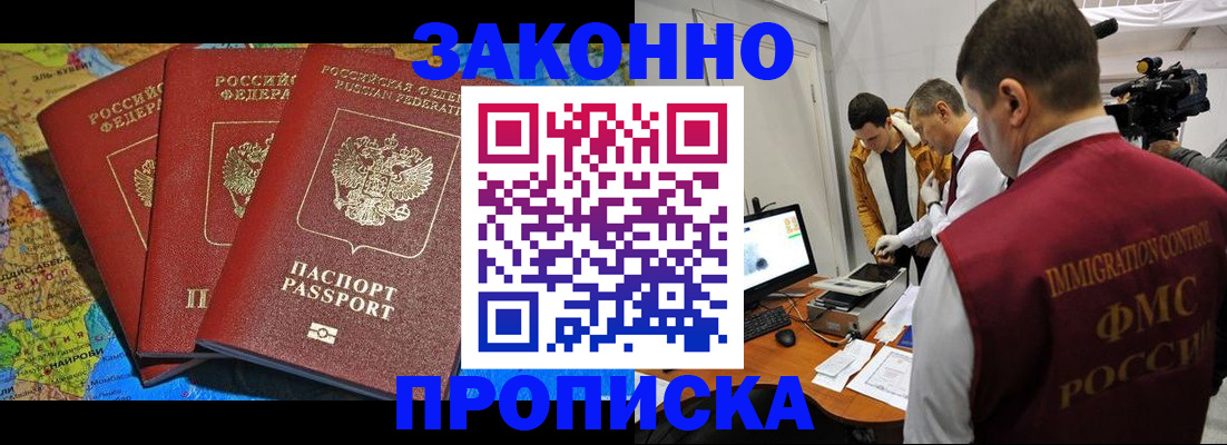 прописка от собственника в Камне-на-Оби