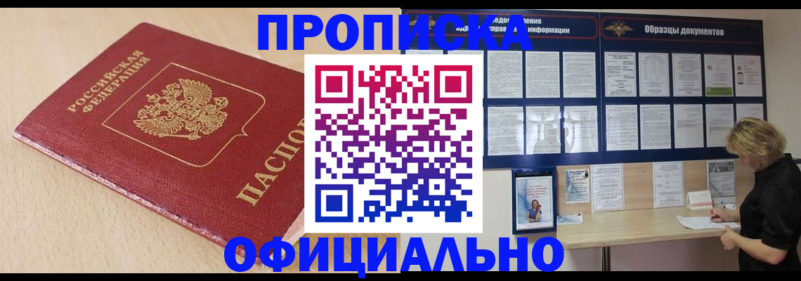 временная прописка в Камне-на-Оби